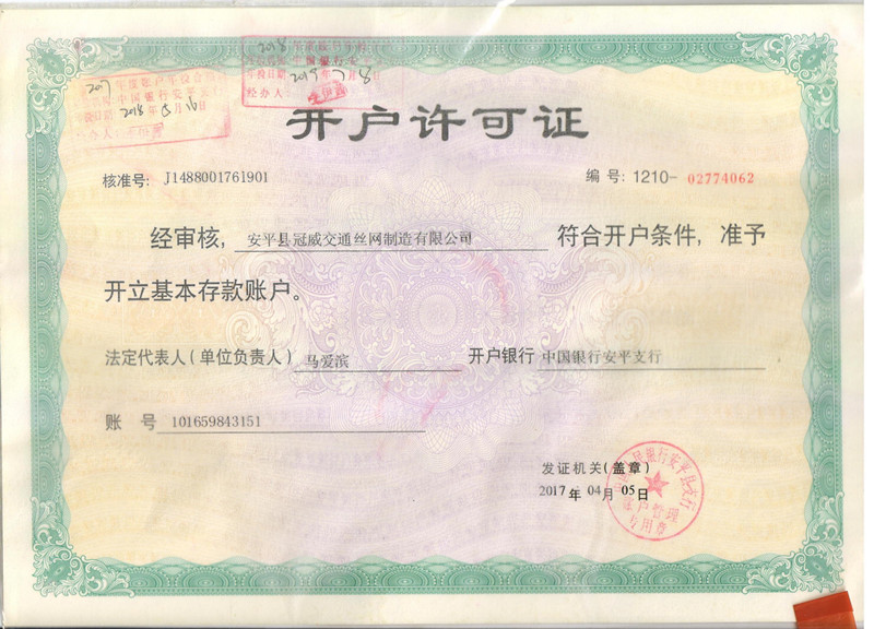 开户许可证_副本.jpg
